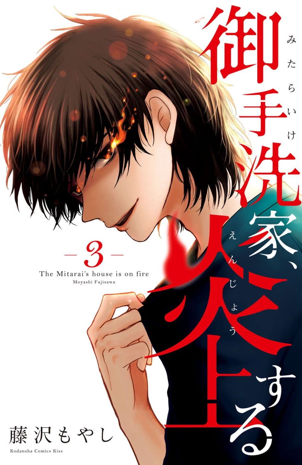 Mitaraike Enjou suru page 1