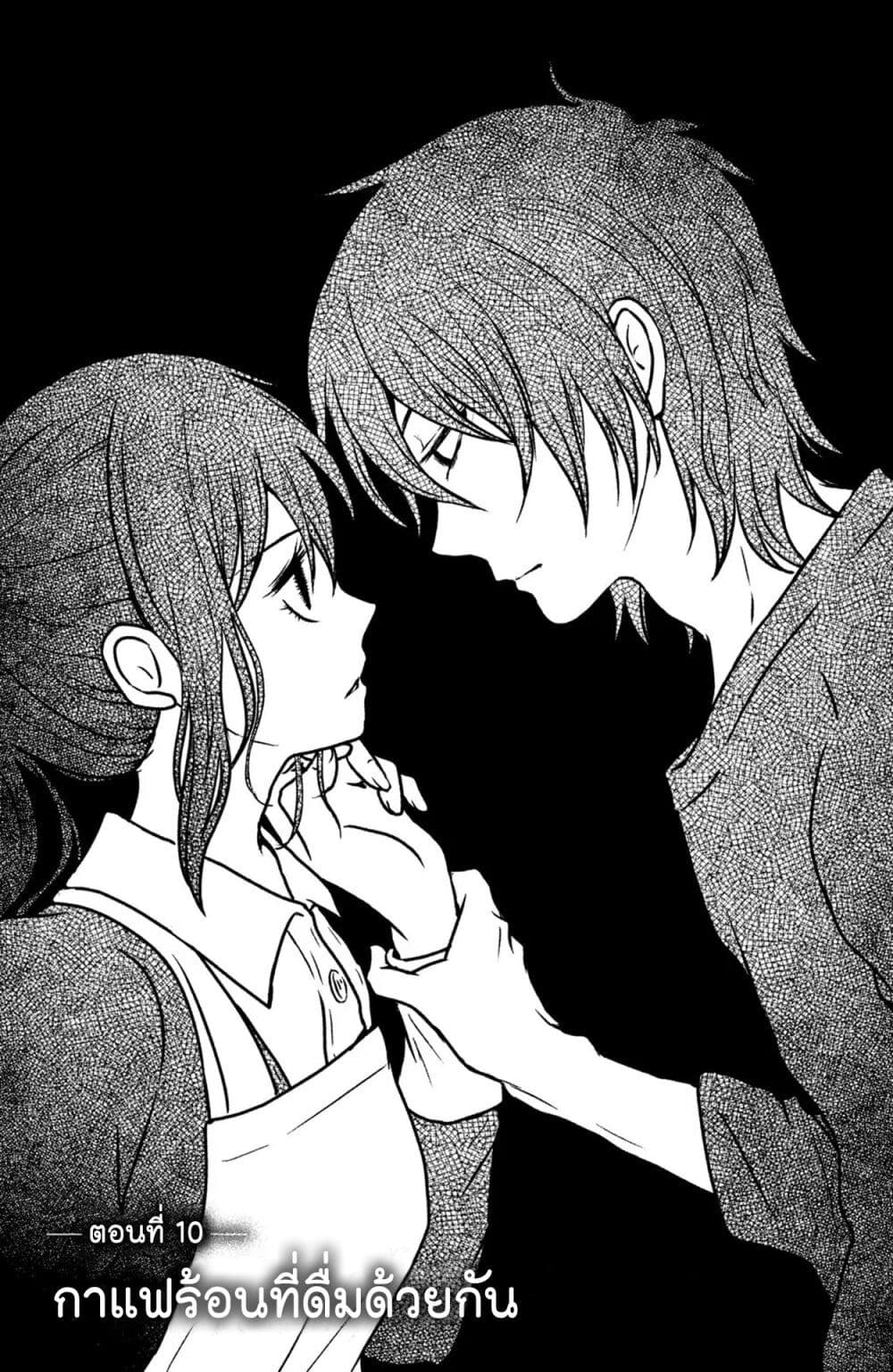 Mitaraike Enjou suru page 3