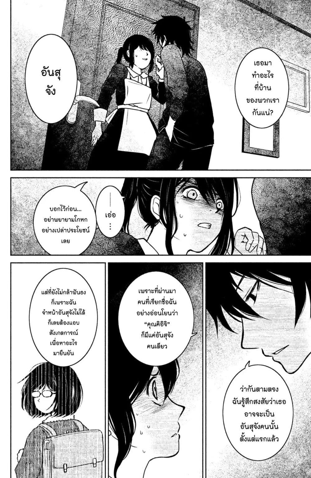 Mitaraike Enjou suru page 4