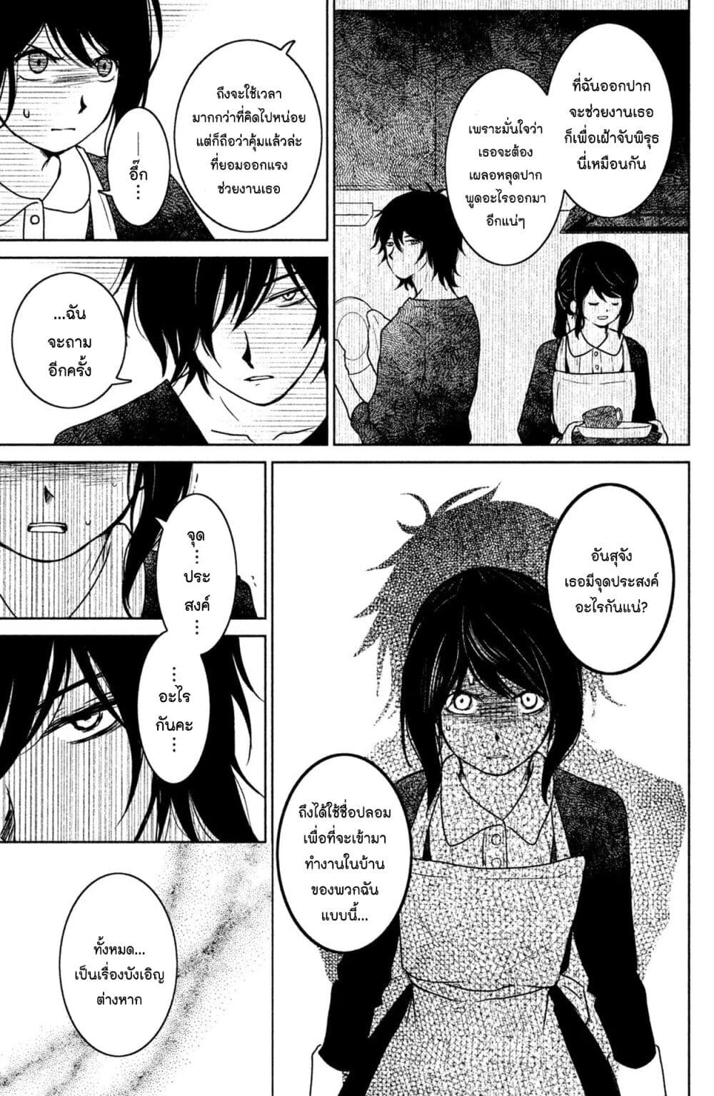 Mitaraike Enjou suru page 5
