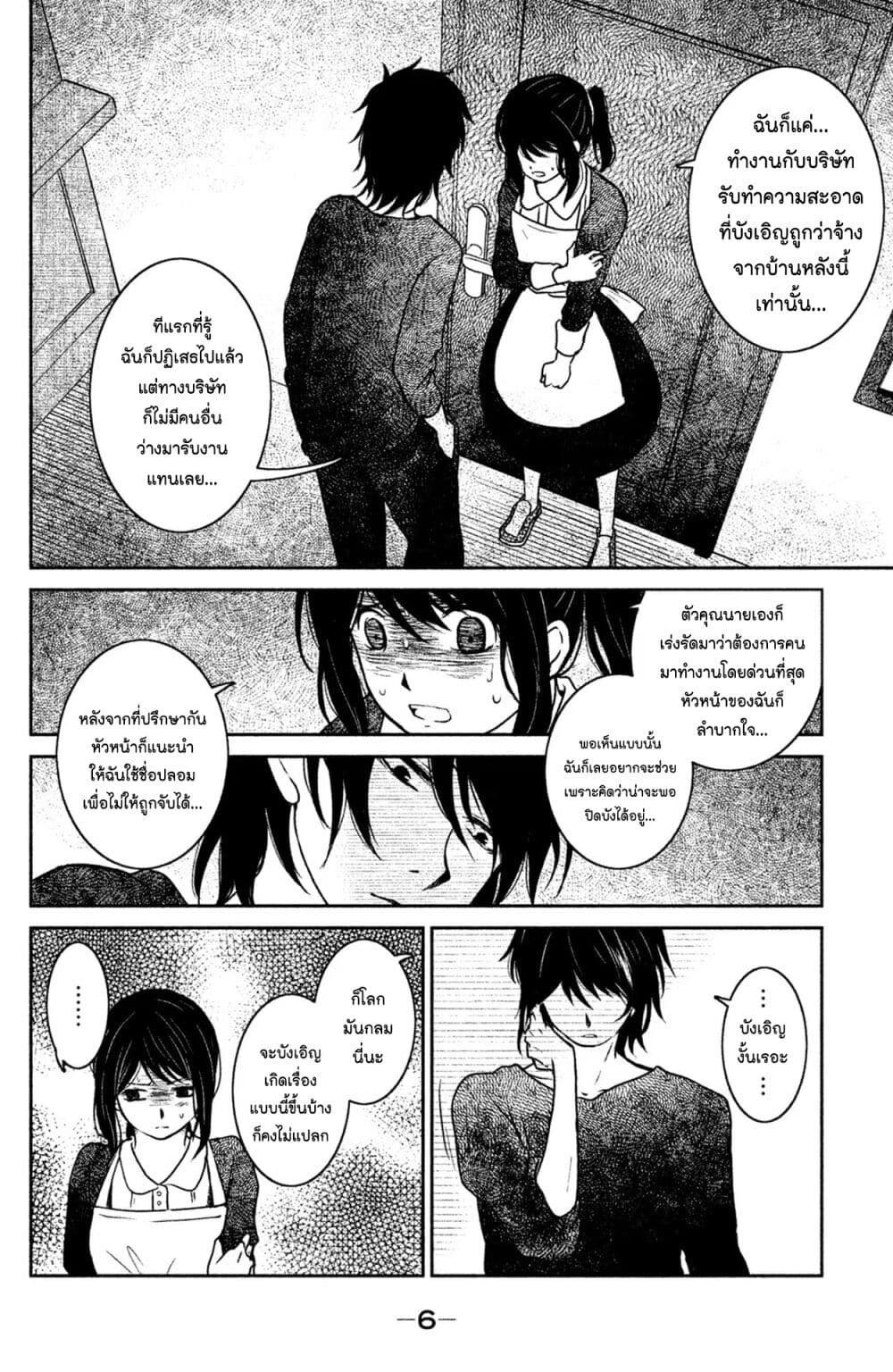 Mitaraike Enjou suru page 6