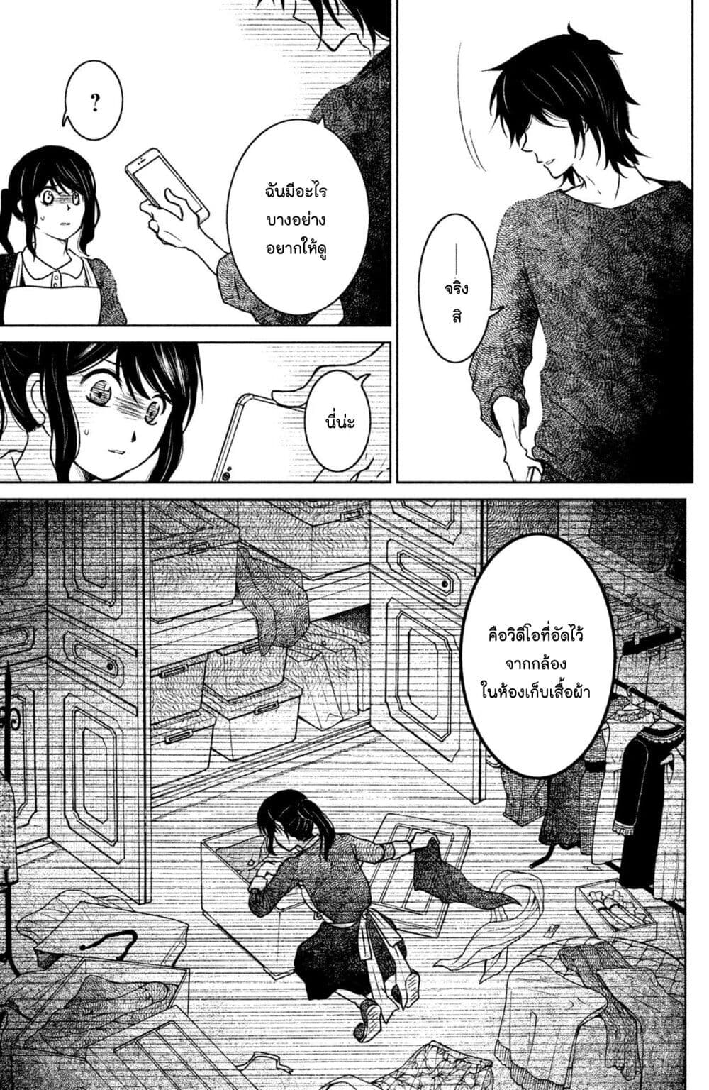 Mitaraike Enjou suru page 7