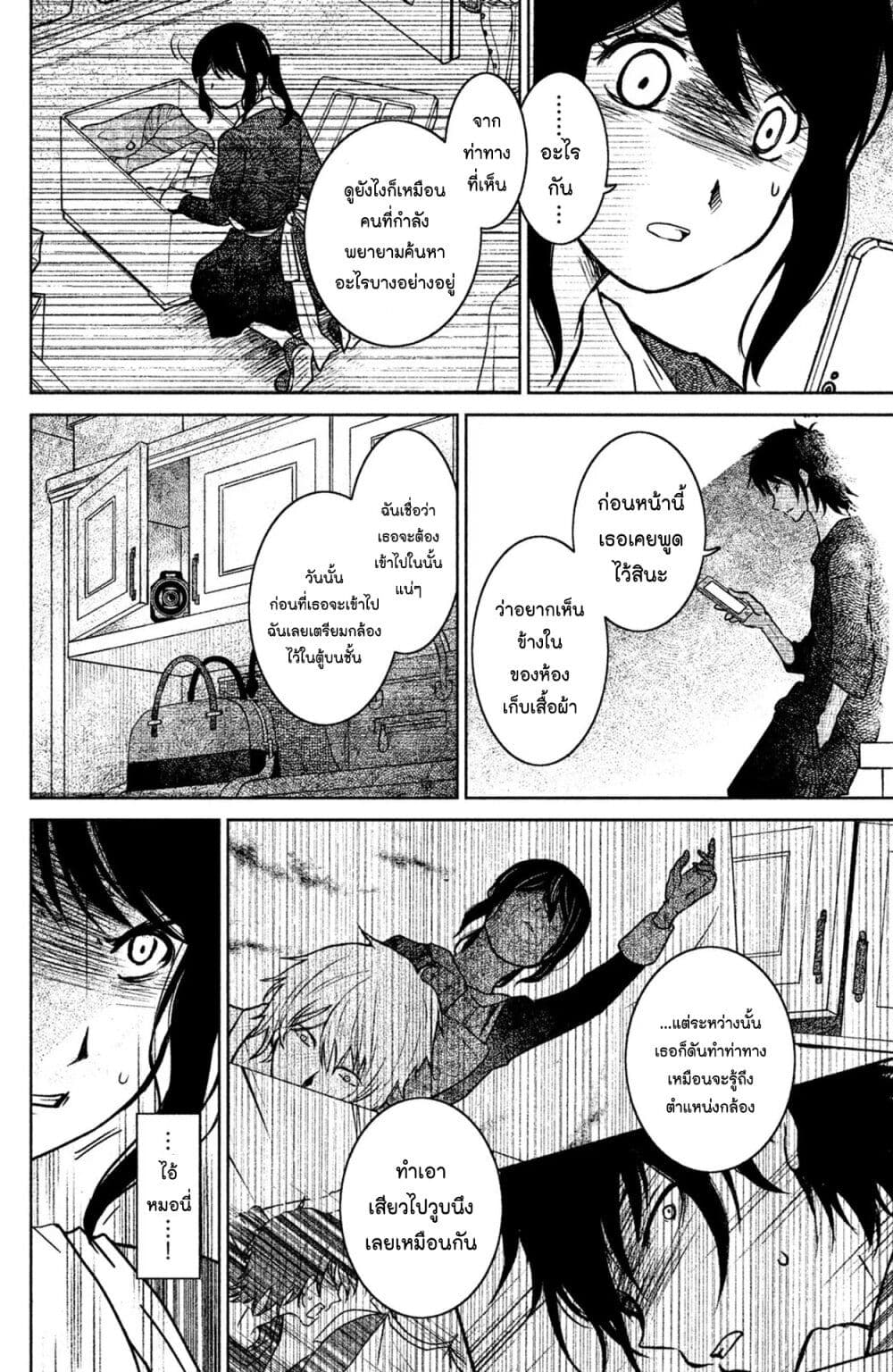 Mitaraike Enjou suru page 8