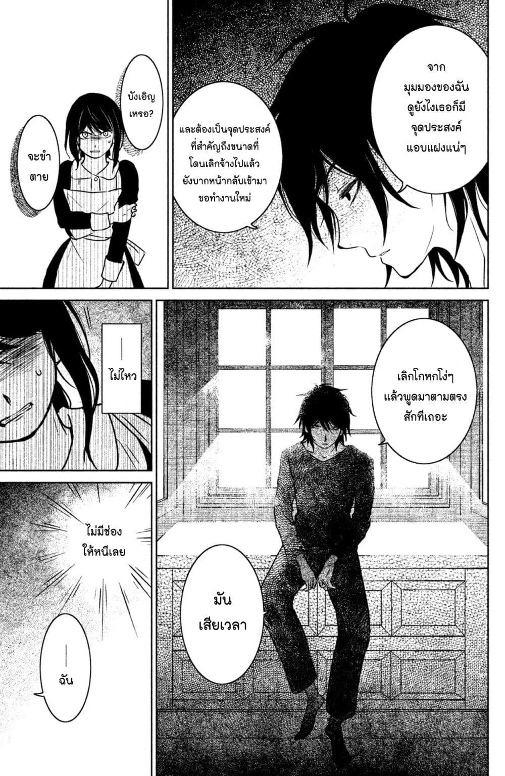 Mitaraike Enjou suru page 9