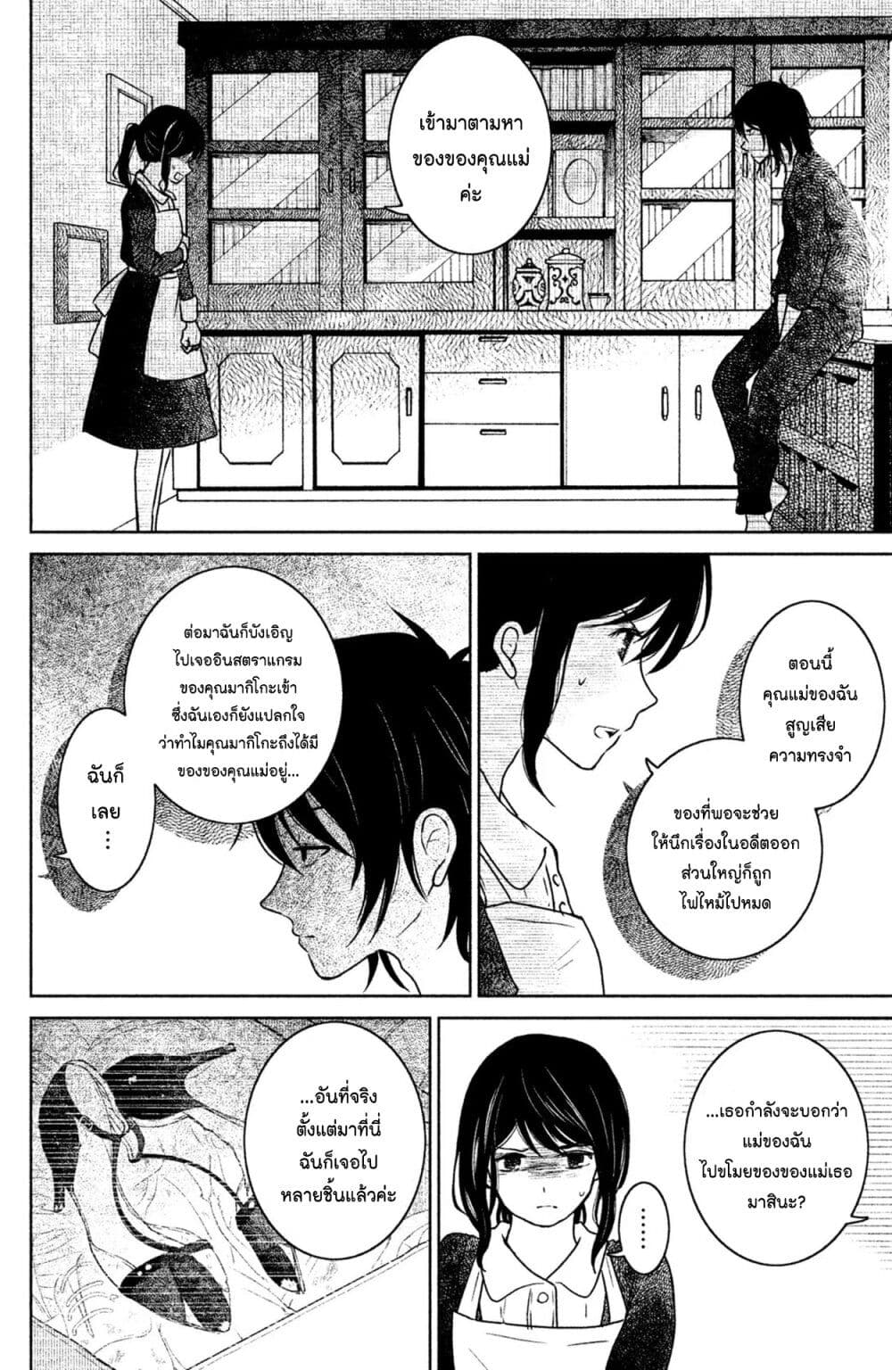 Mitaraike Enjou suru page 10