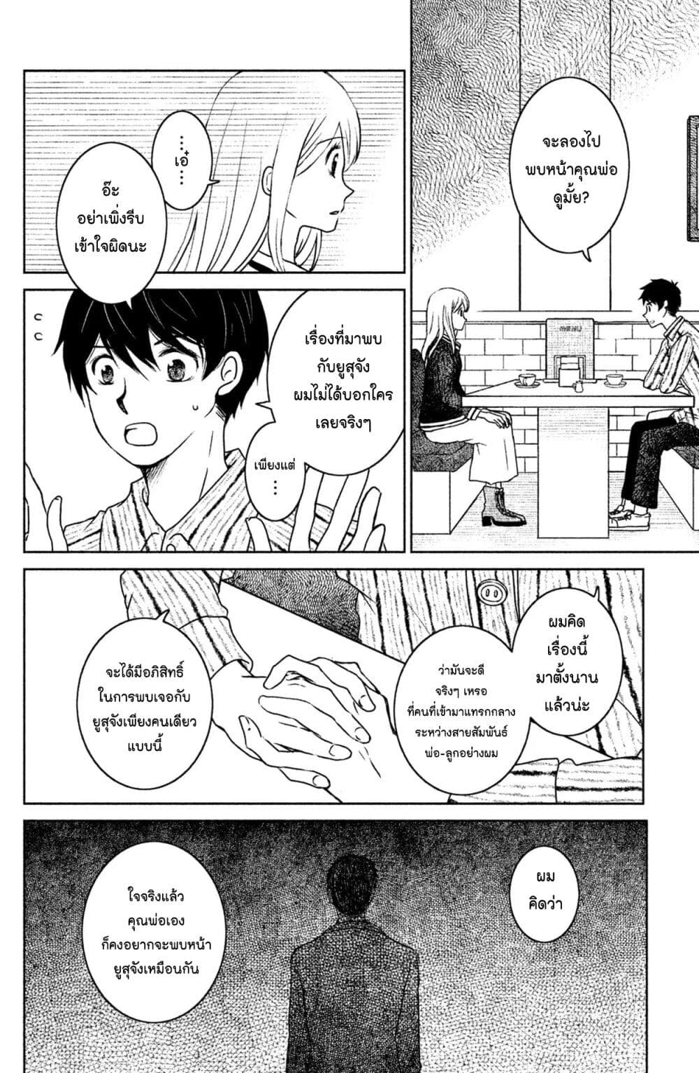 Mitaraike Enjou suru page 2