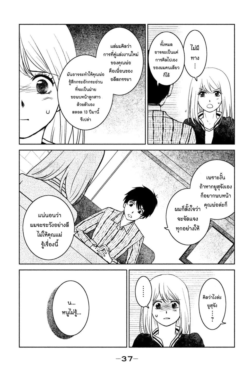 Mitaraike Enjou suru page 3