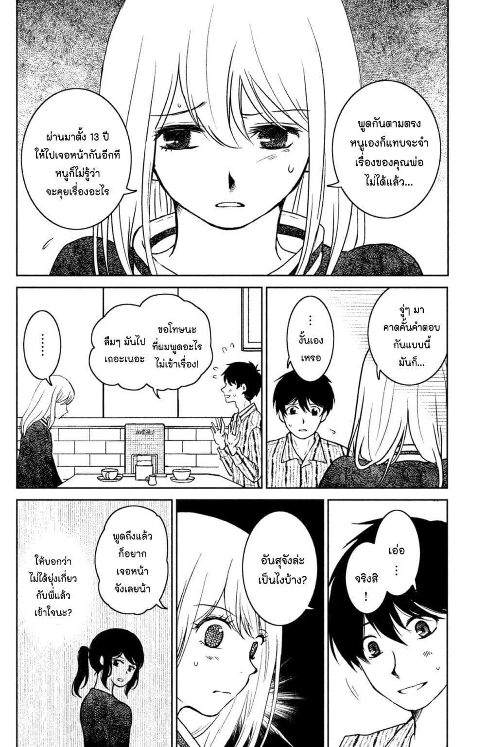 Mitaraike Enjou suru page 4