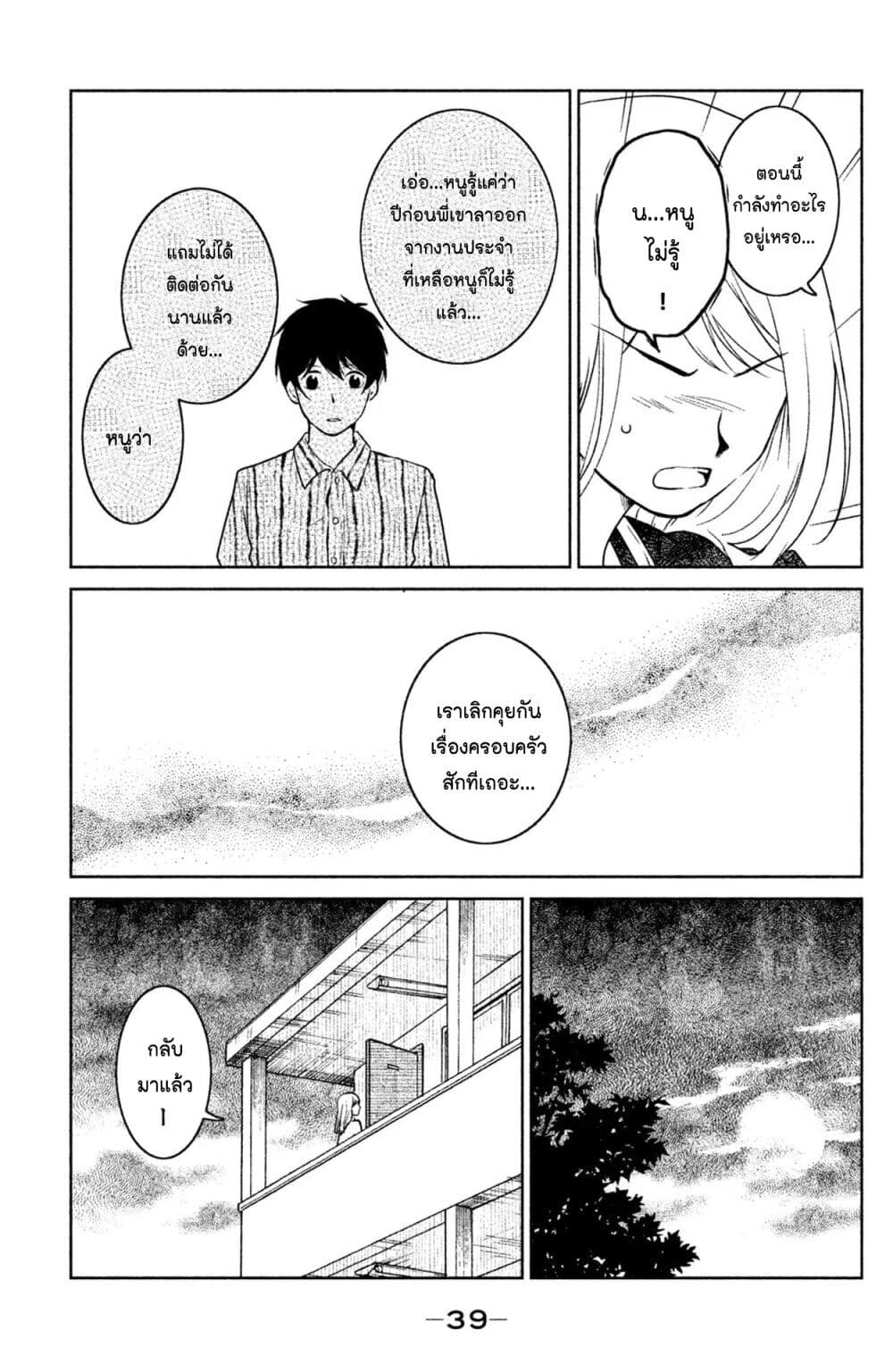 Mitaraike Enjou suru page 5