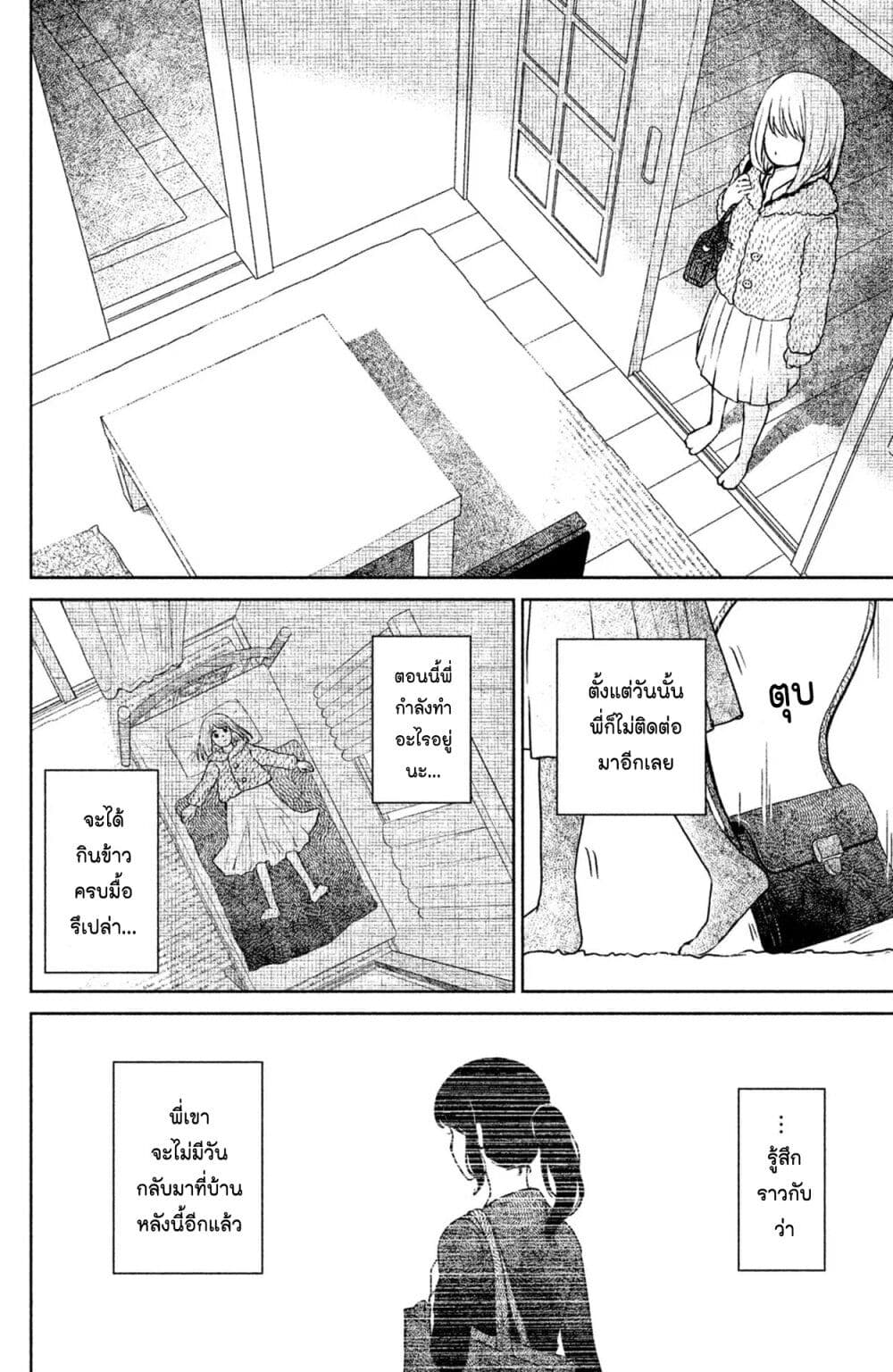 Mitaraike Enjou suru page 6