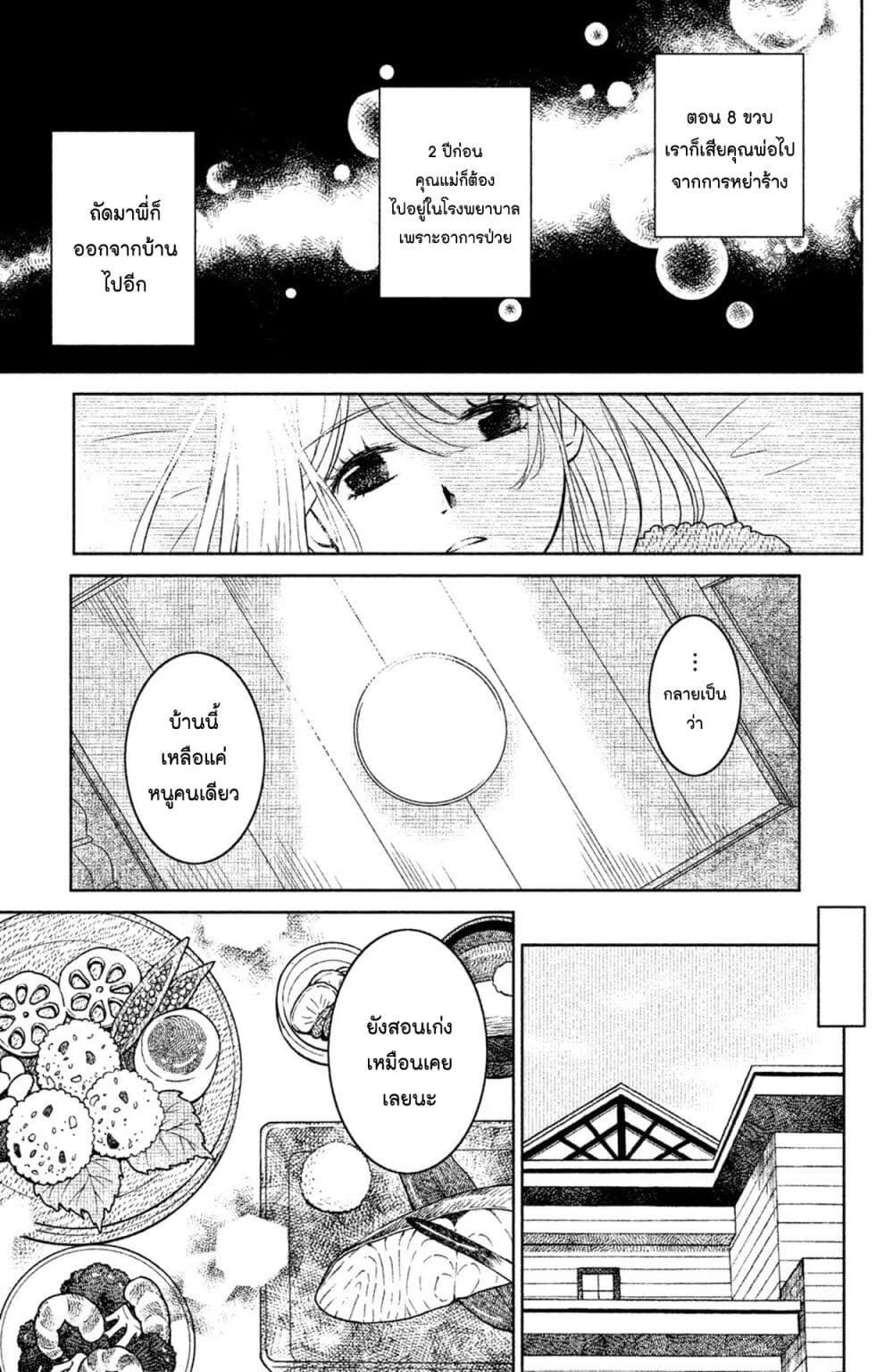 Mitaraike Enjou suru page 7