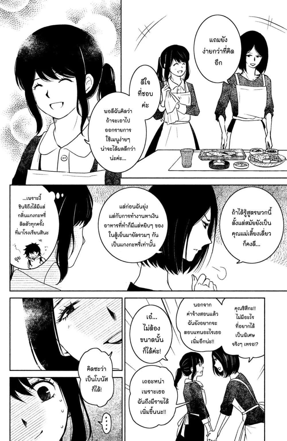 Mitaraike Enjou suru page 8
