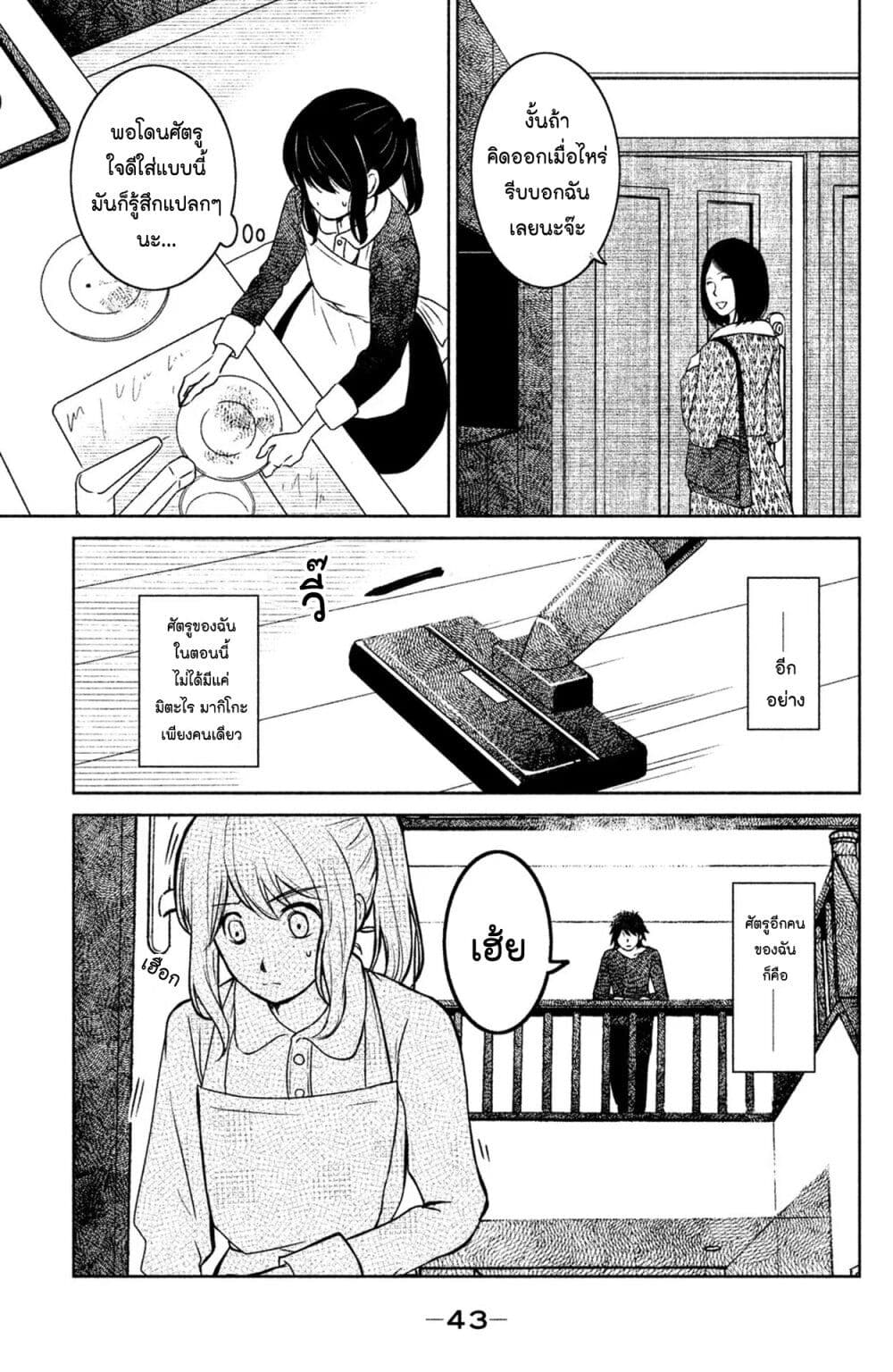 Mitaraike Enjou suru page 9