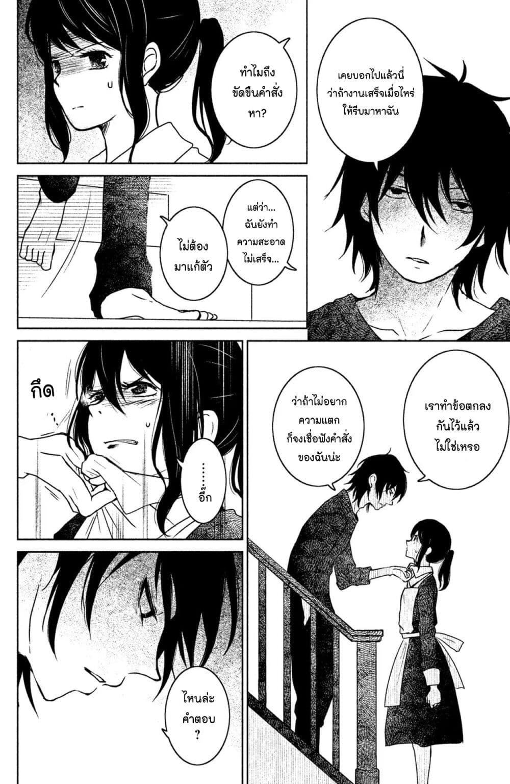 Mitaraike Enjou suru page 10