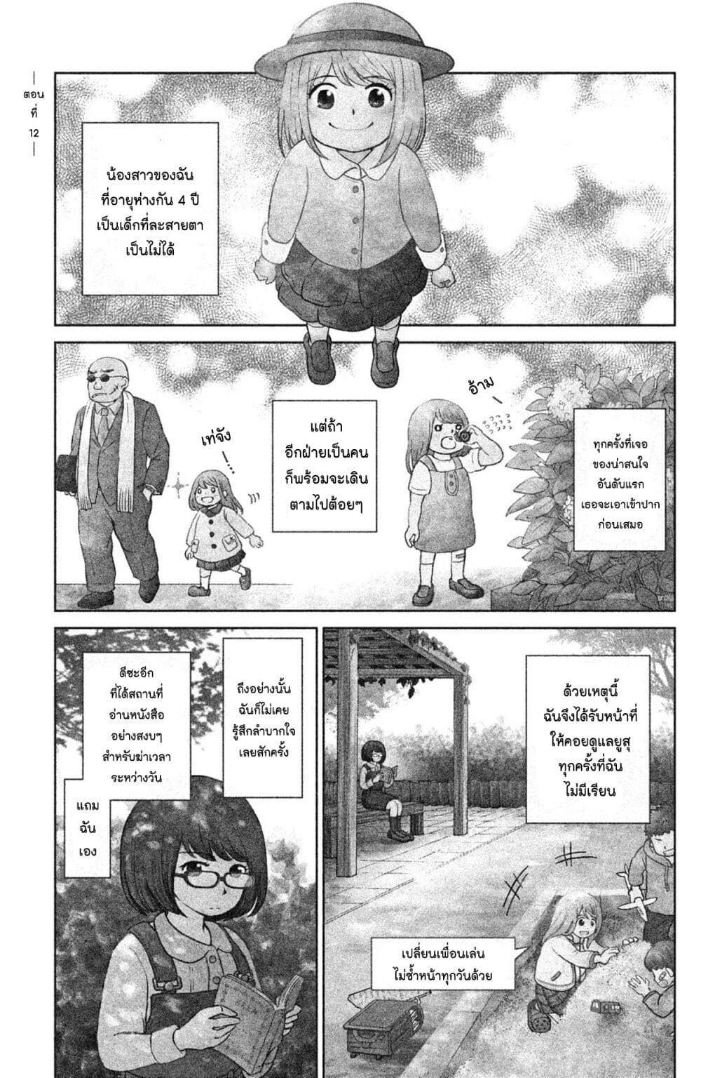 Mitaraike Enjou suru page 1