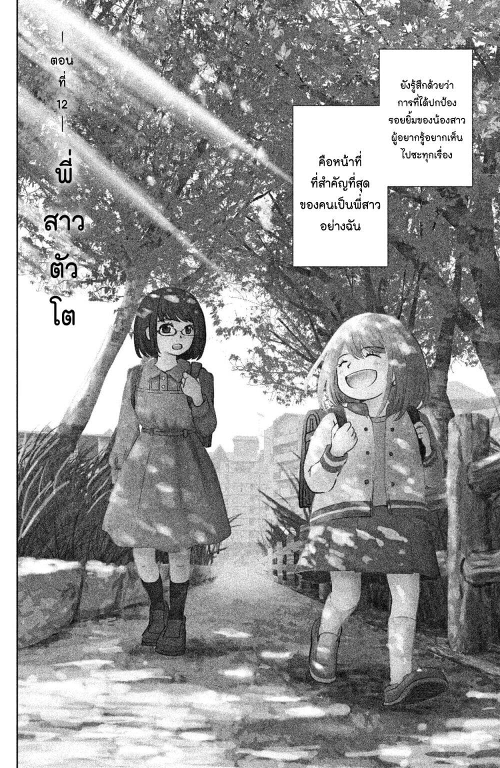 Mitaraike Enjou suru page 2