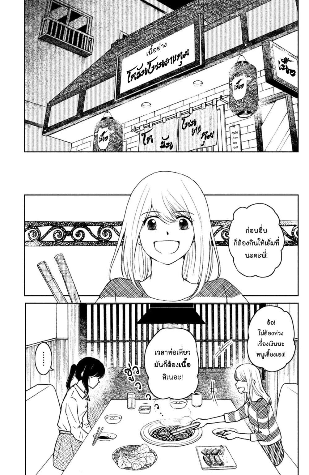 Mitaraike Enjou suru page 3