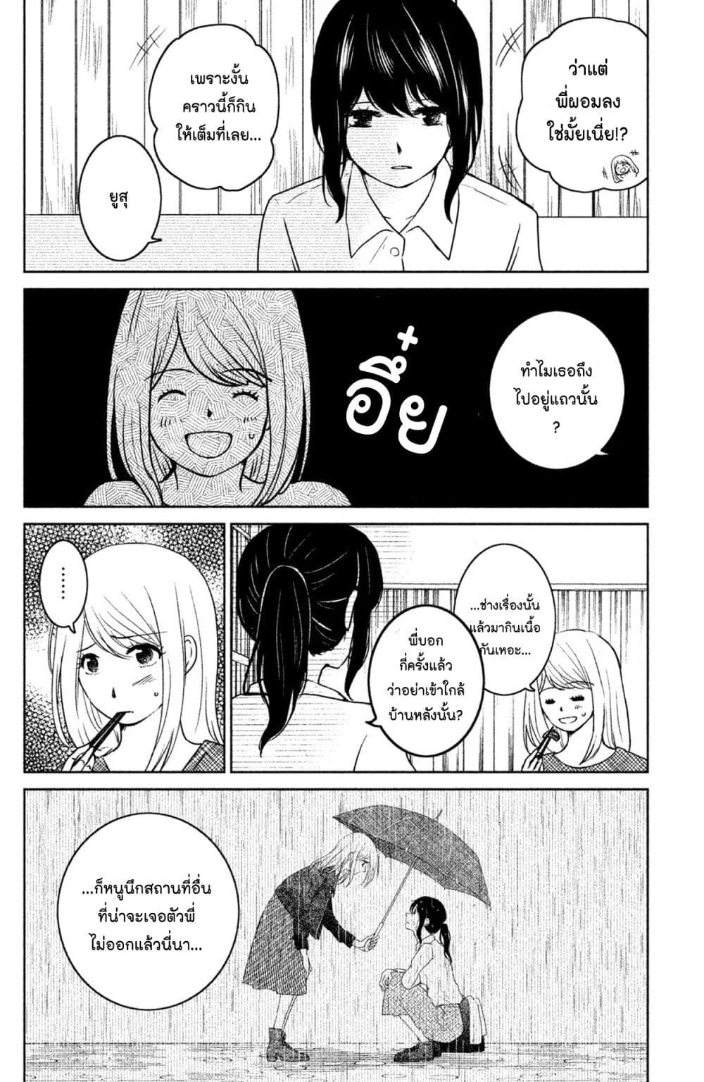 Mitaraike Enjou suru page 4