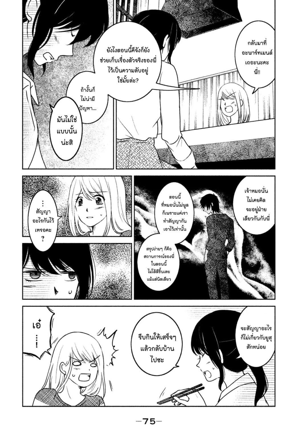 Mitaraike Enjou suru page 5