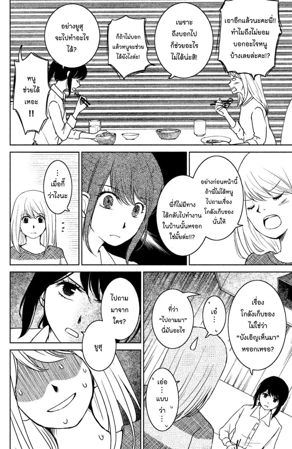Mitaraike Enjou suru page 6