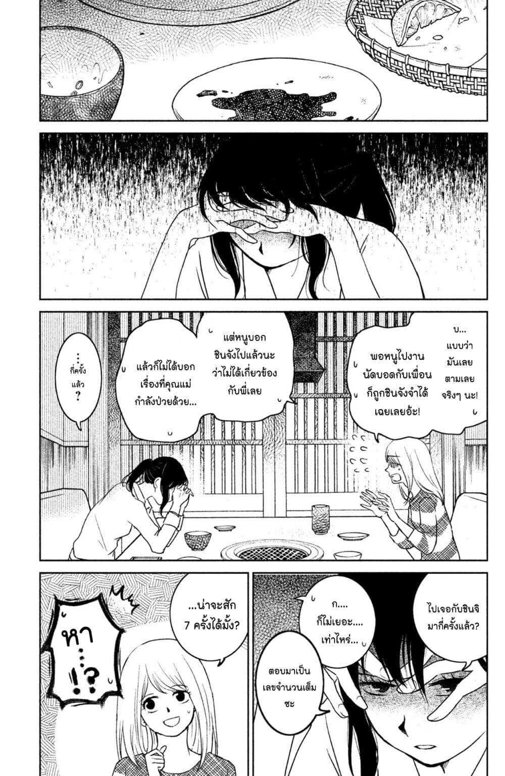 Mitaraike Enjou suru page 7