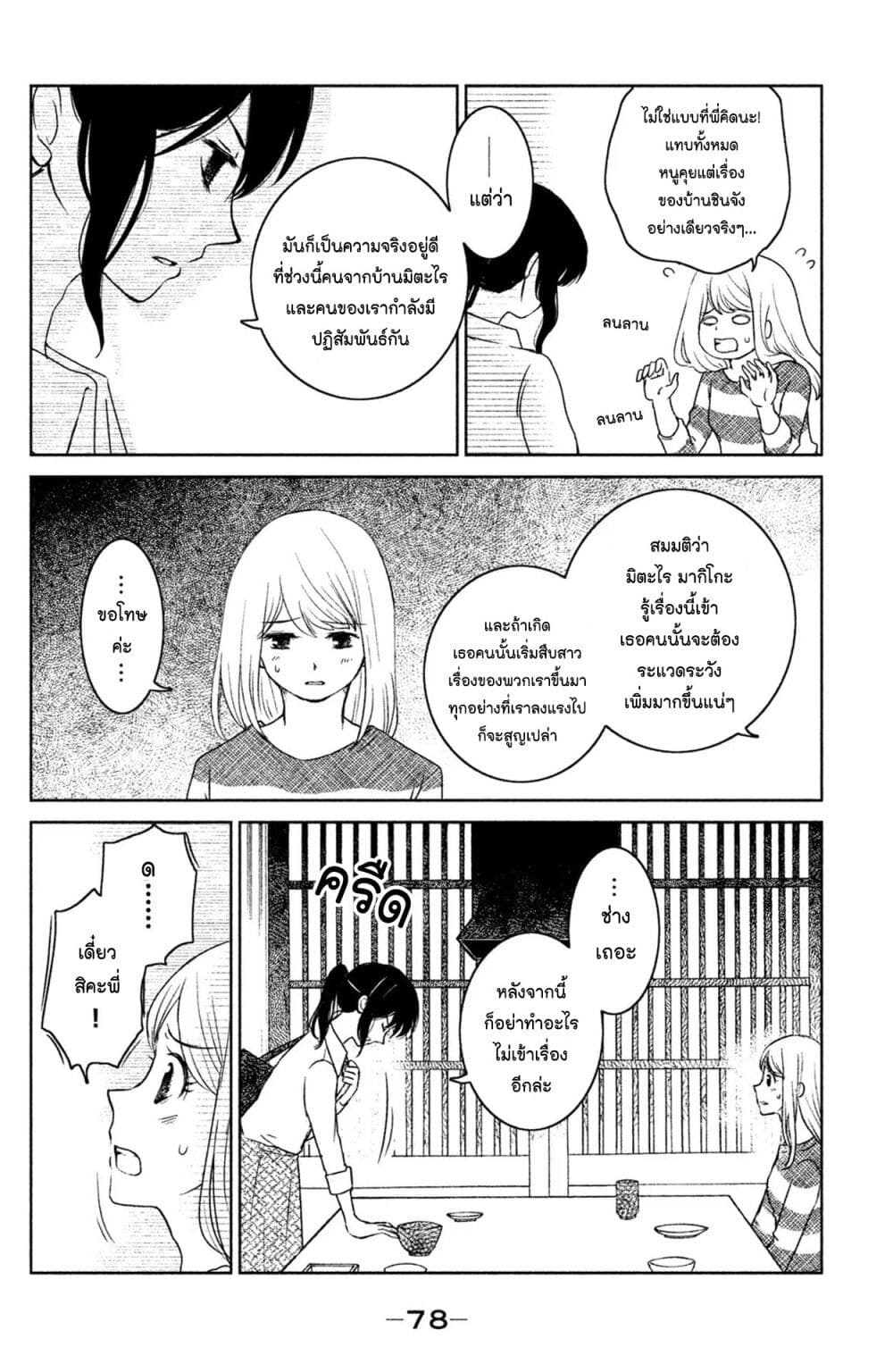 Mitaraike Enjou suru page 8