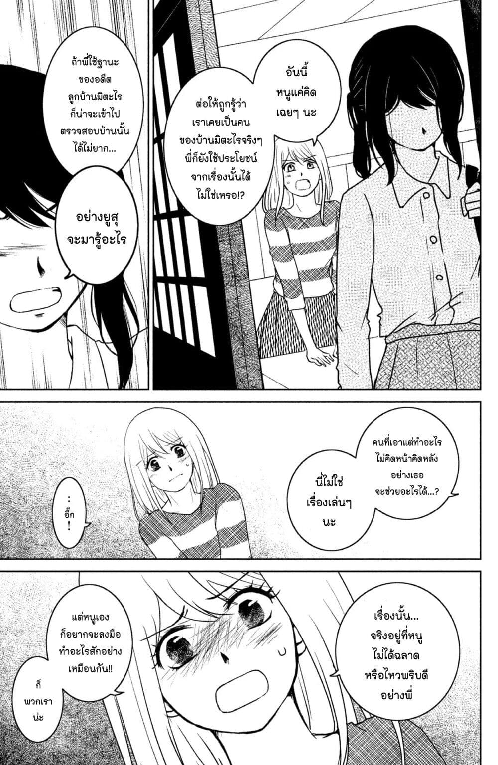 Mitaraike Enjou suru page 9