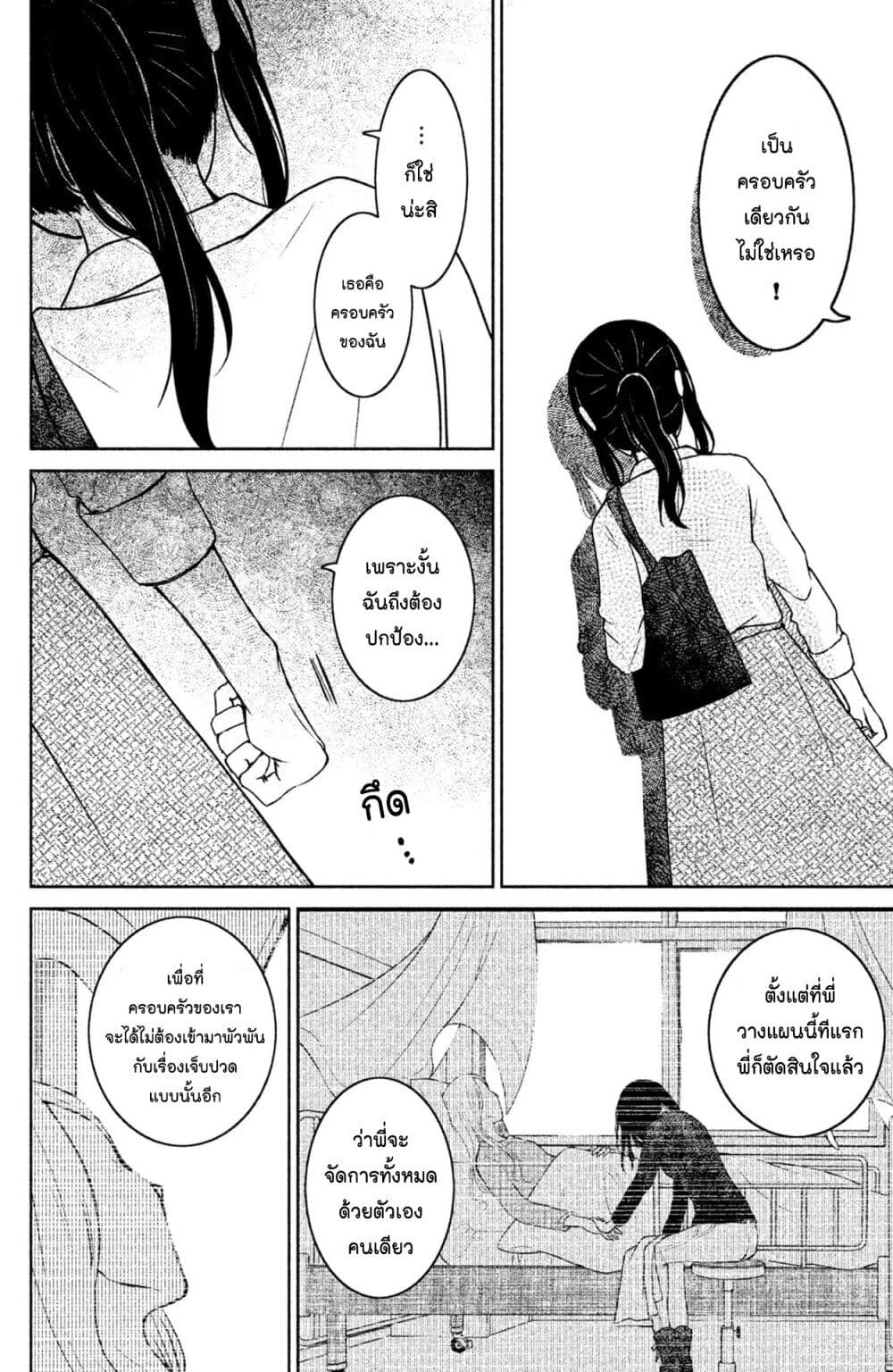 Mitaraike Enjou suru page 10