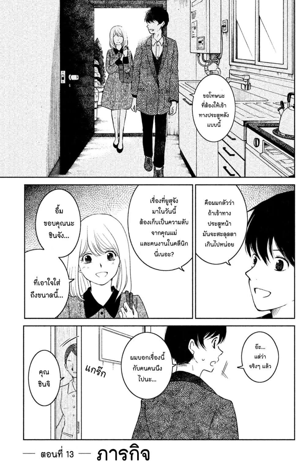 Mitaraike Enjou suru page 1