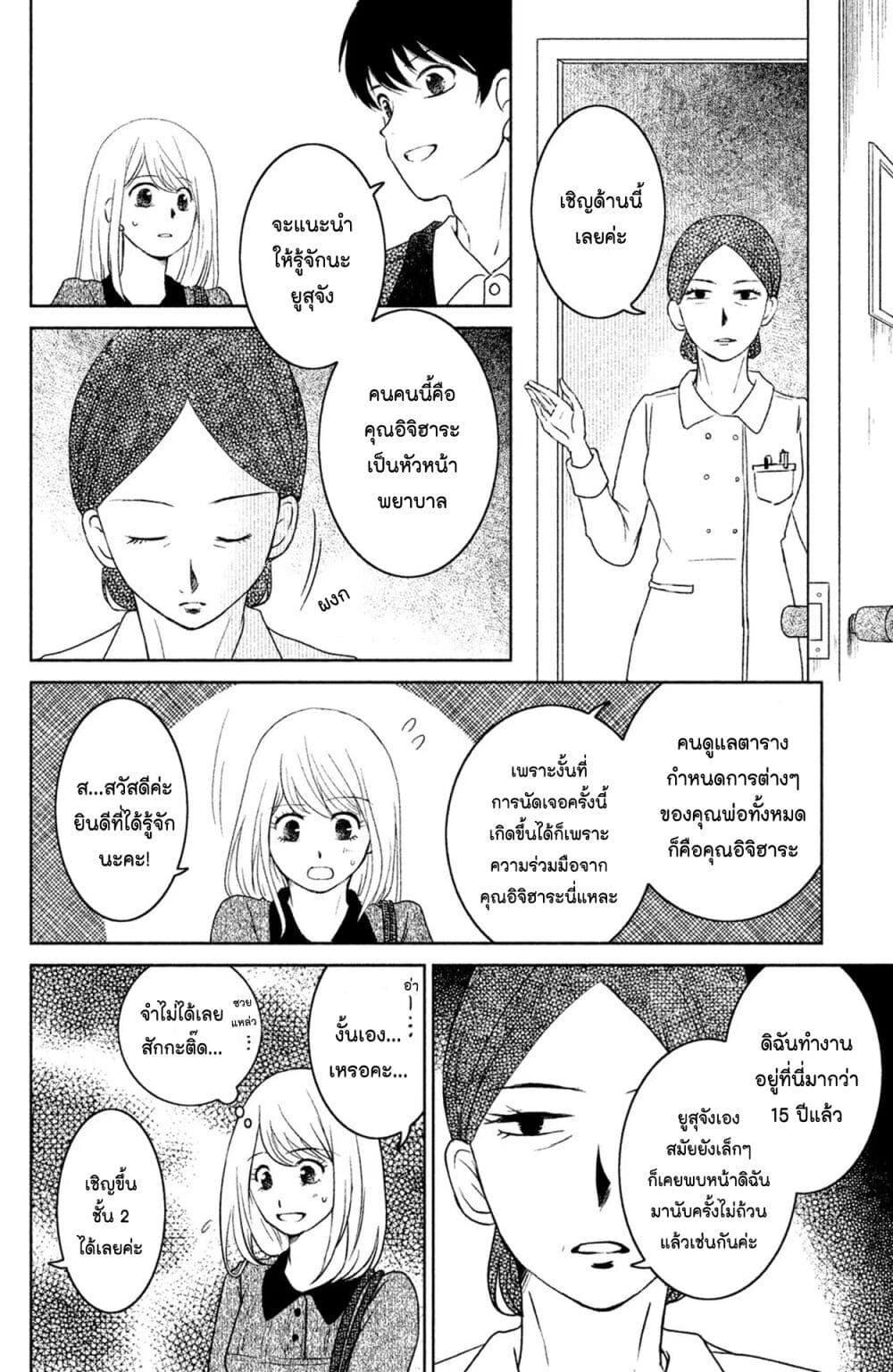 Mitaraike Enjou suru page 2