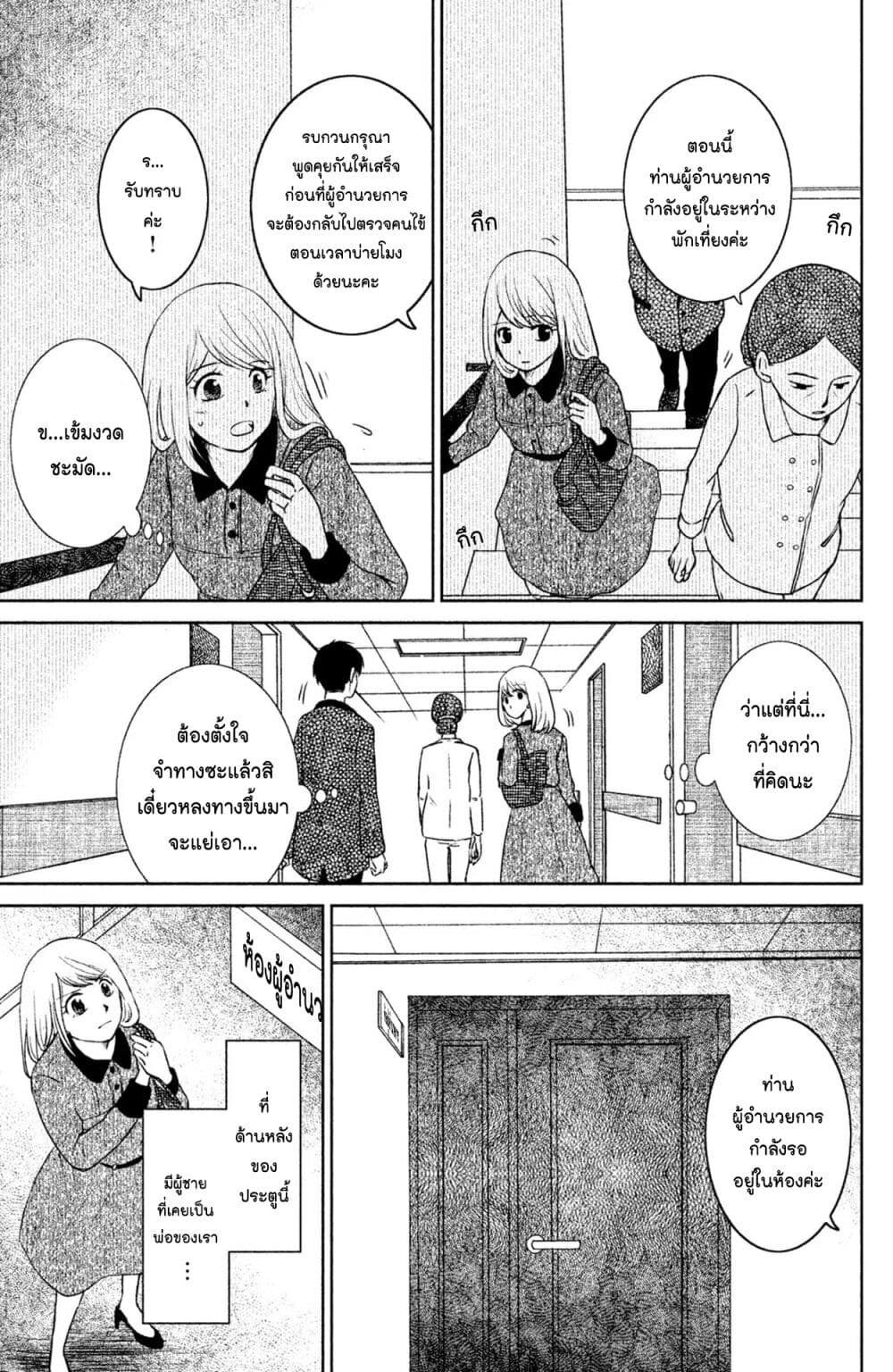 Mitaraike Enjou suru page 3