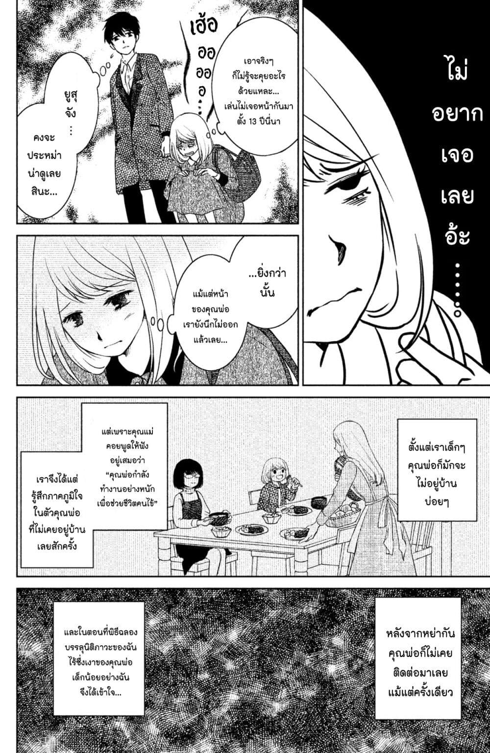 Mitaraike Enjou suru page 4
