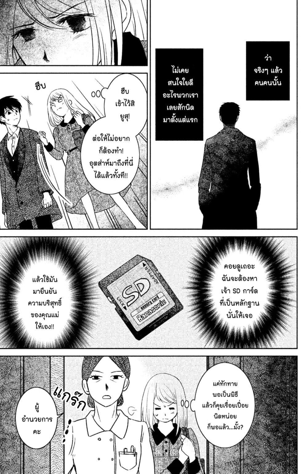 Mitaraike Enjou suru page 5