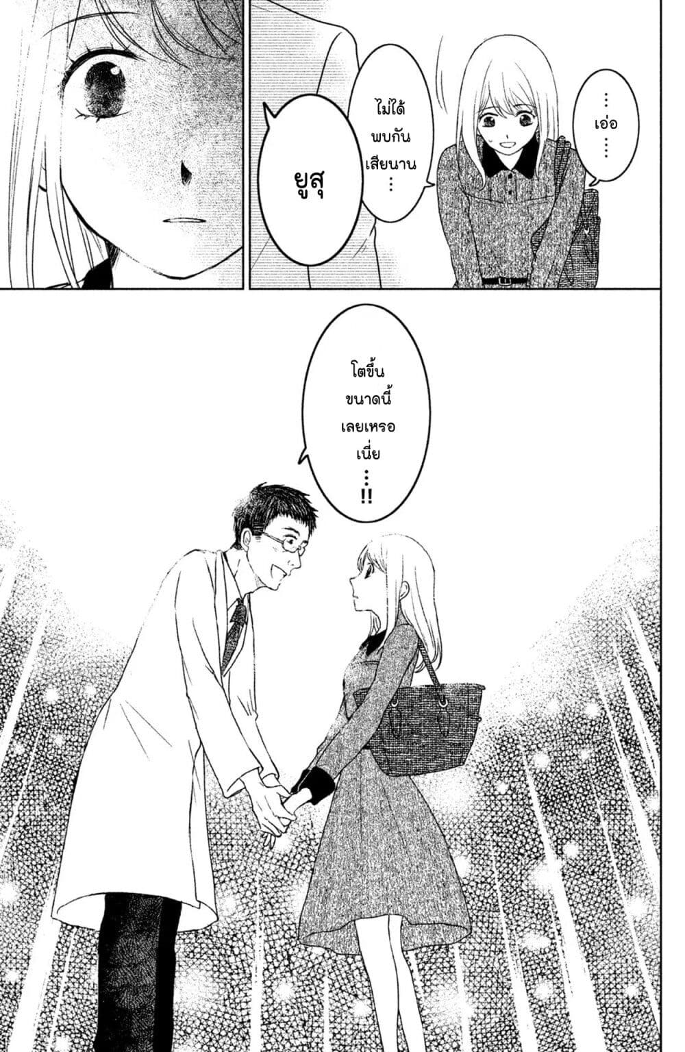 Mitaraike Enjou suru page 7
