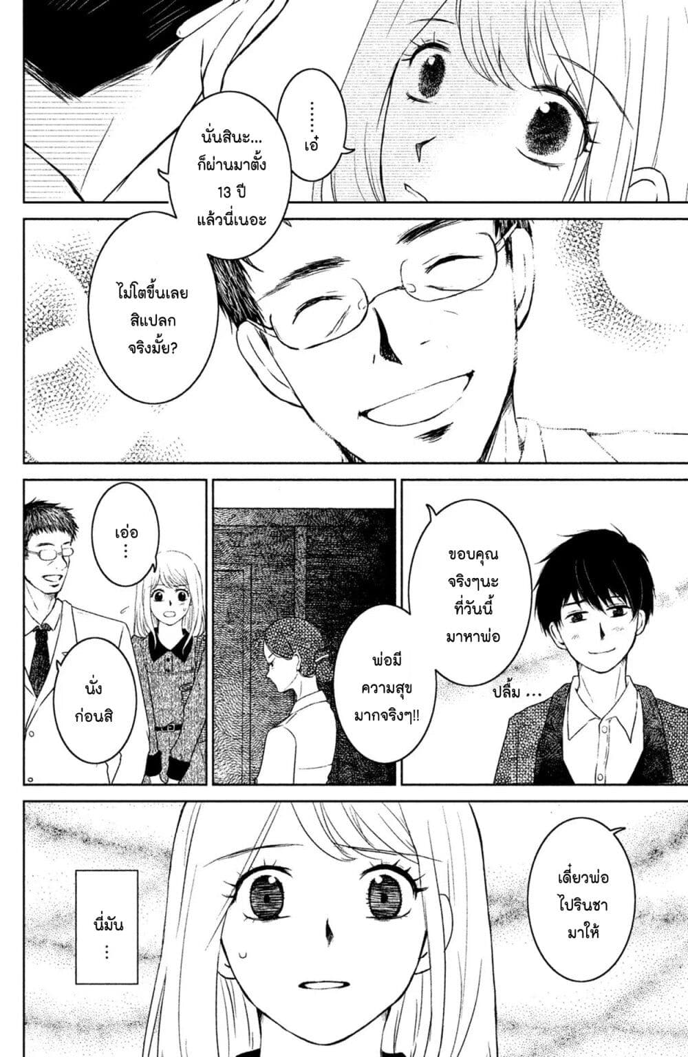 Mitaraike Enjou suru page 8