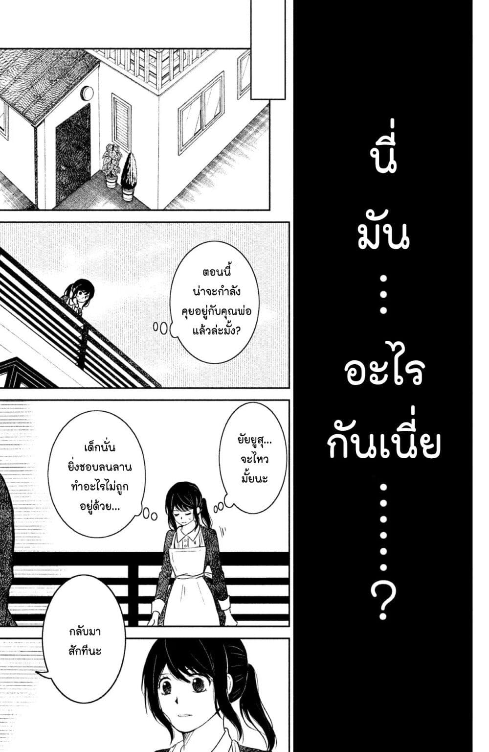 Mitaraike Enjou suru page 9