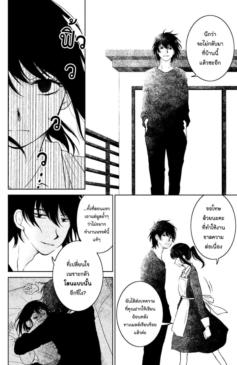 Mitaraike Enjou suru page 10