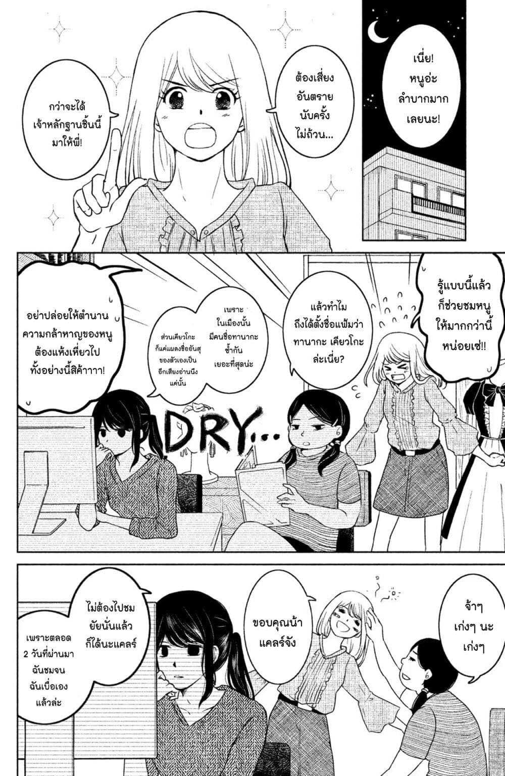 Mitaraike Enjou suru page 2