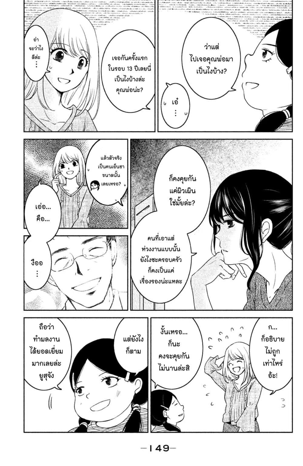 Mitaraike Enjou suru page 3