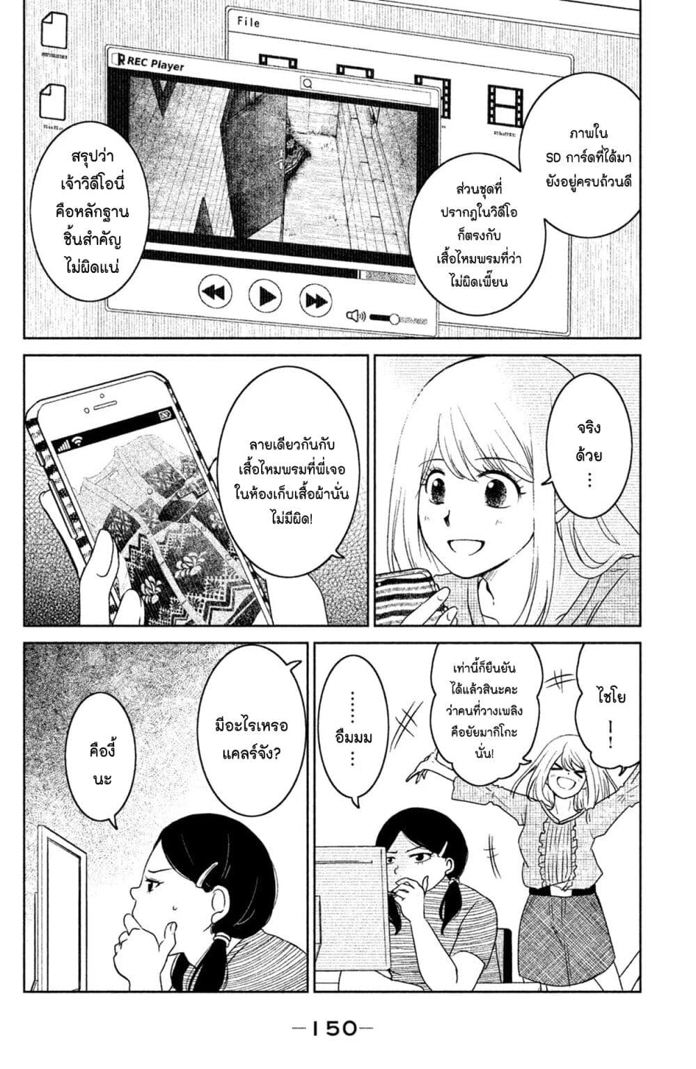 Mitaraike Enjou suru page 4