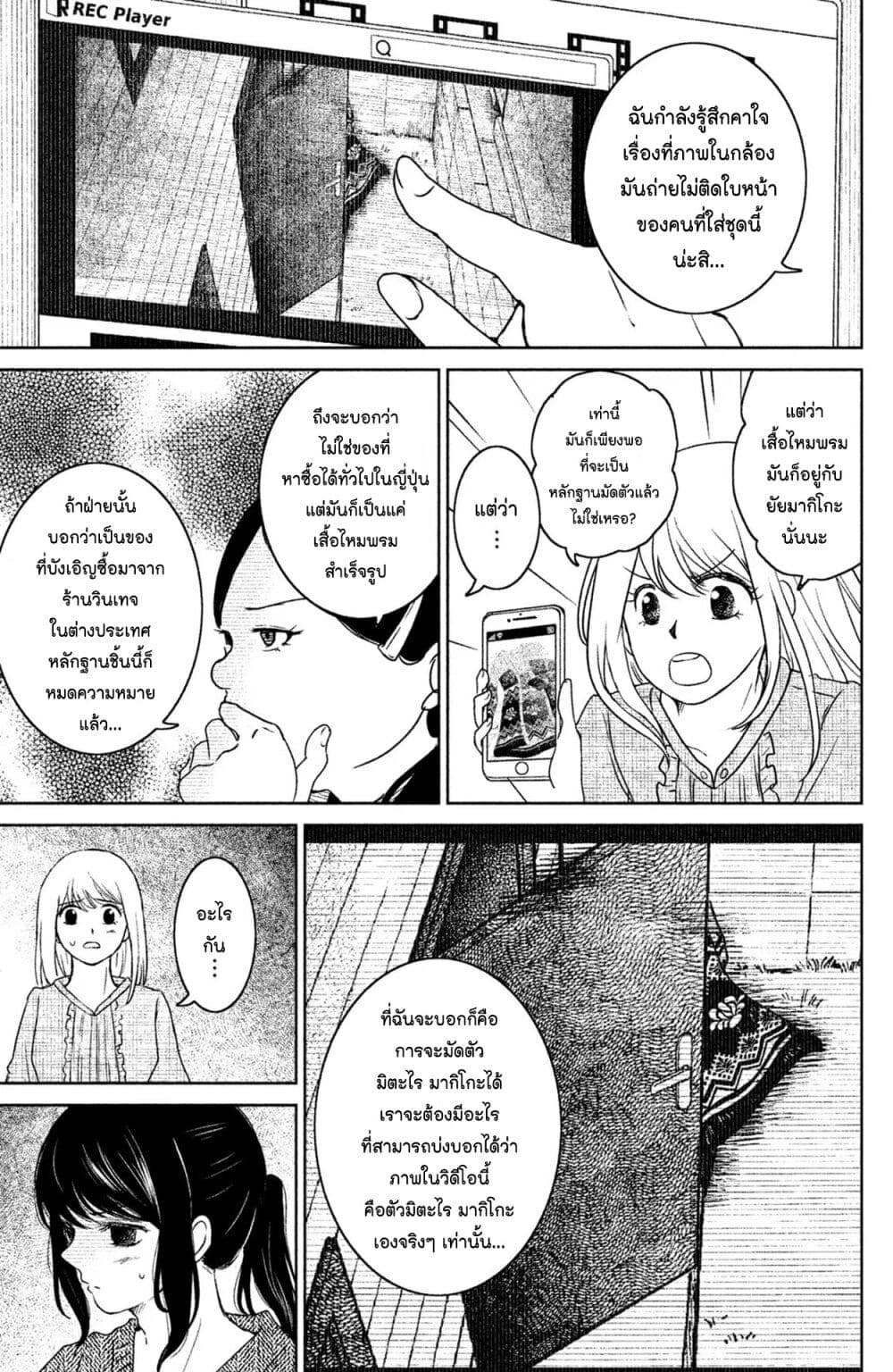 Mitaraike Enjou suru page 5