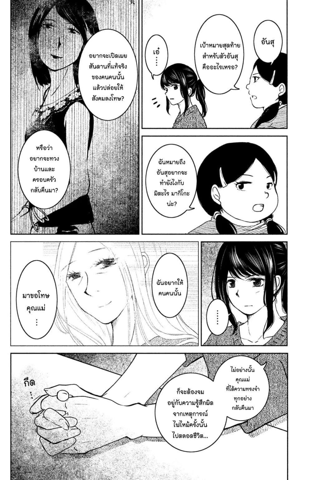 Mitaraike Enjou suru page 6