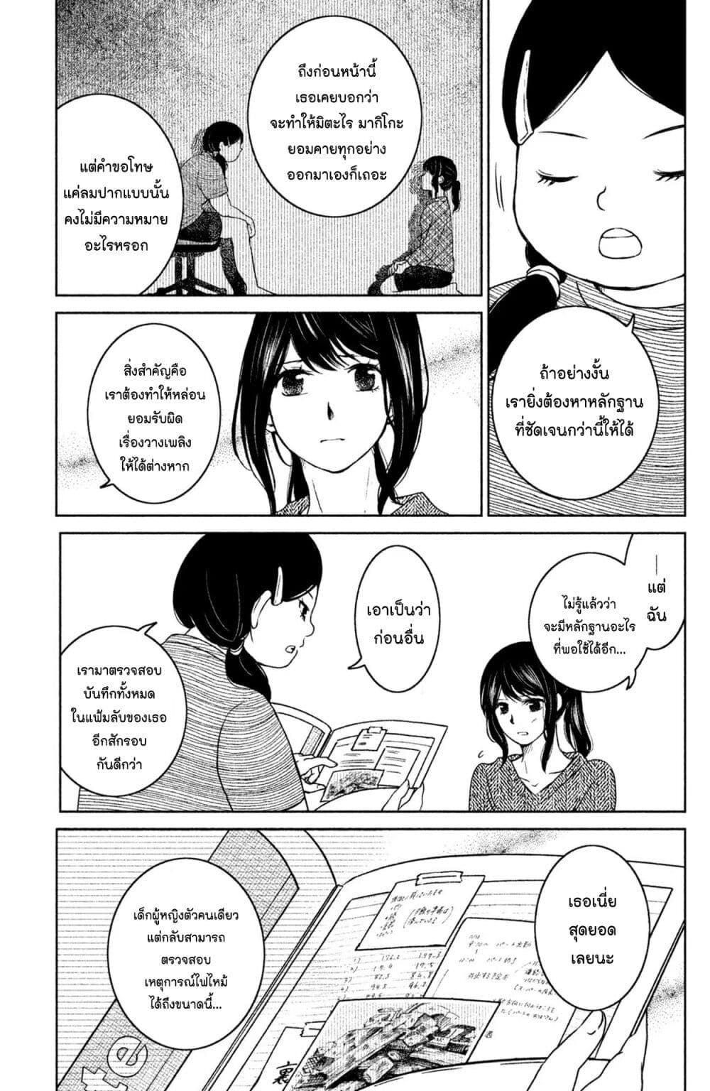 Mitaraike Enjou suru page 7