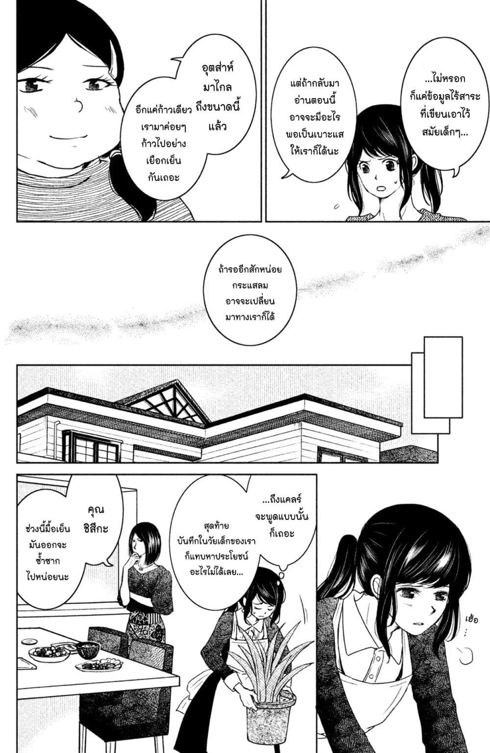 Mitaraike Enjou suru page 8