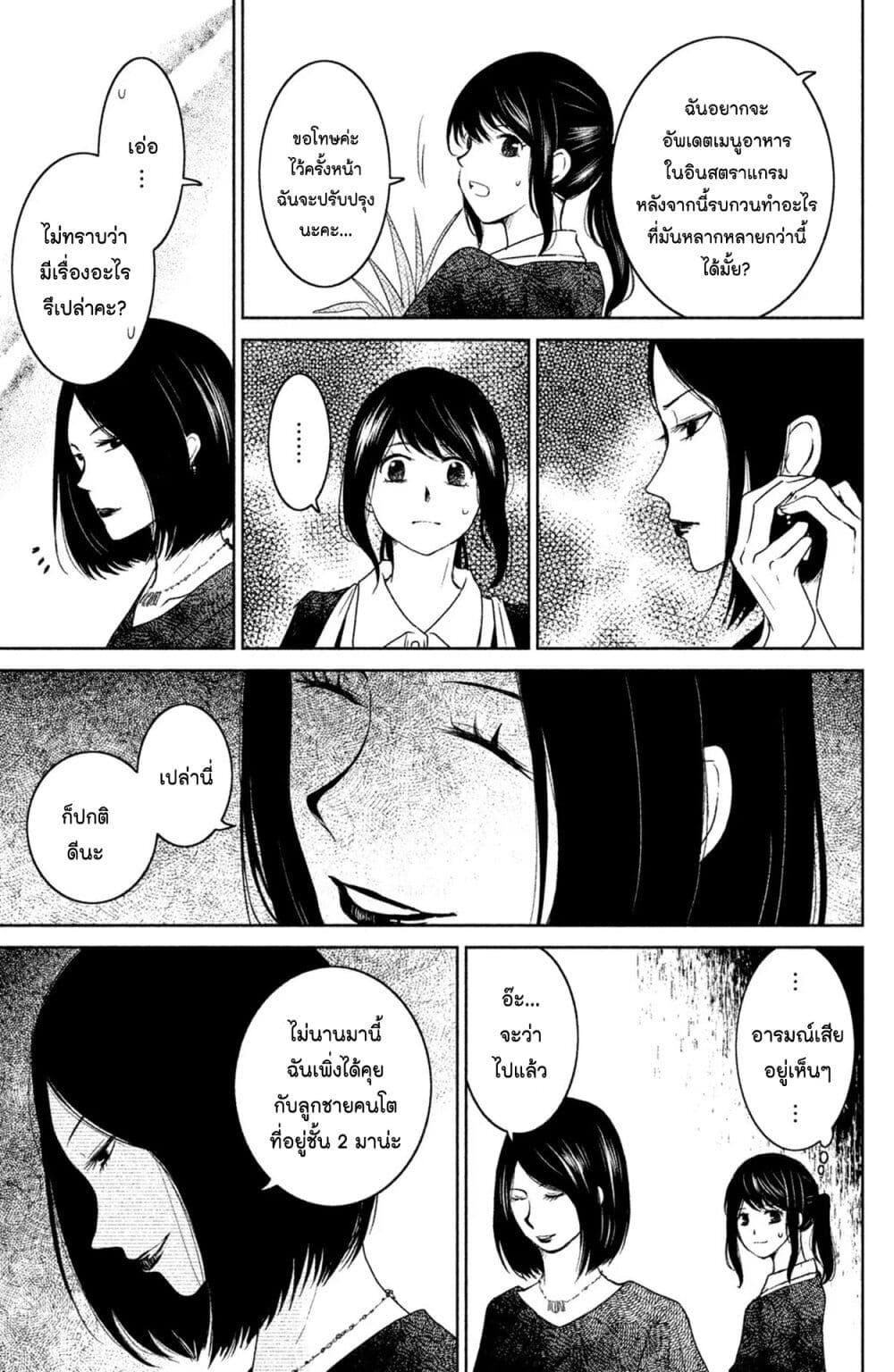 Mitaraike Enjou suru page 9