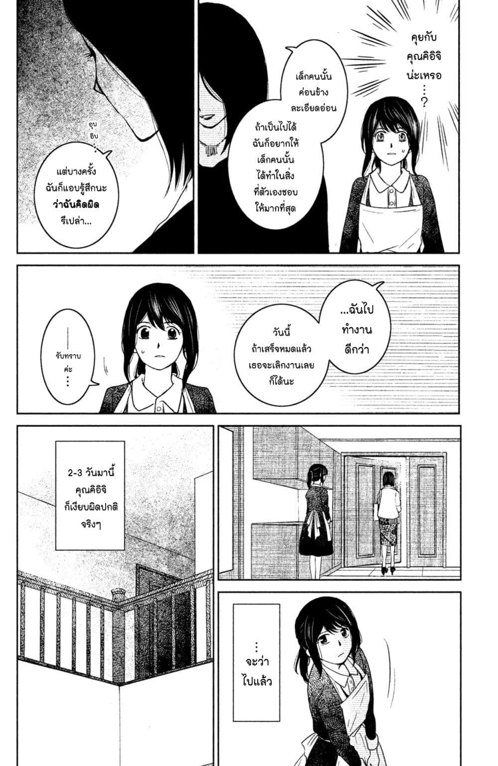 Mitaraike Enjou suru page 10