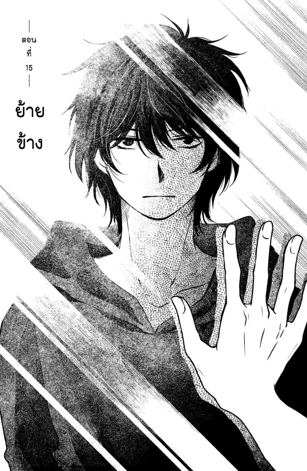 Mitaraike Enjou suru page 3