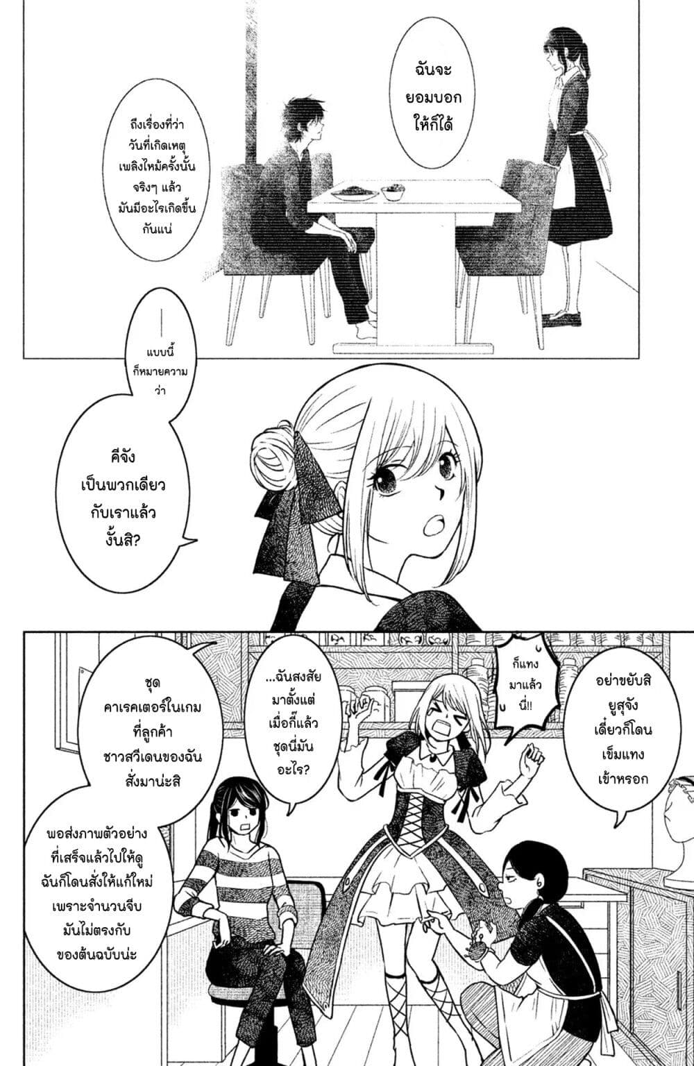 Mitaraike Enjou suru page 4