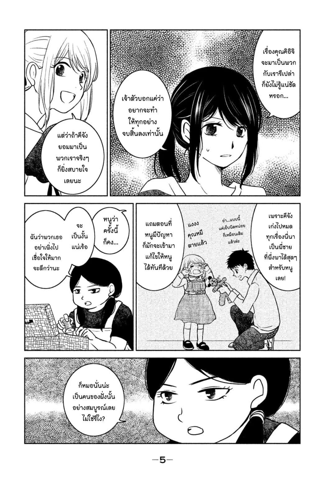 Mitaraike Enjou suru page 5