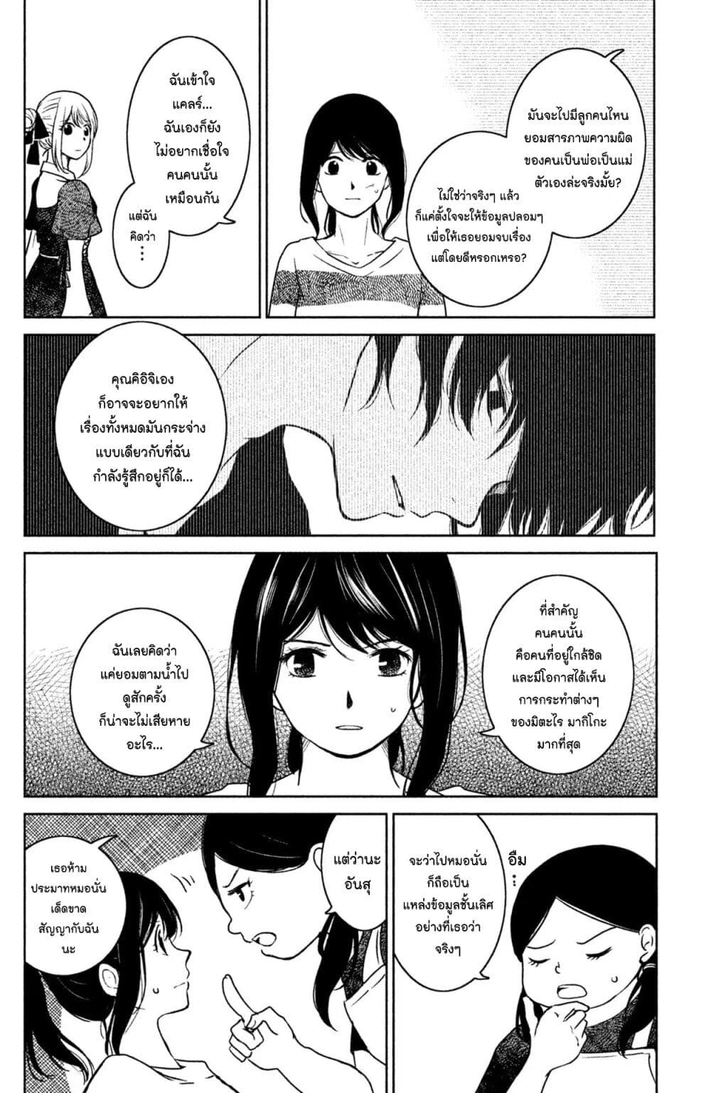 Mitaraike Enjou suru page 6